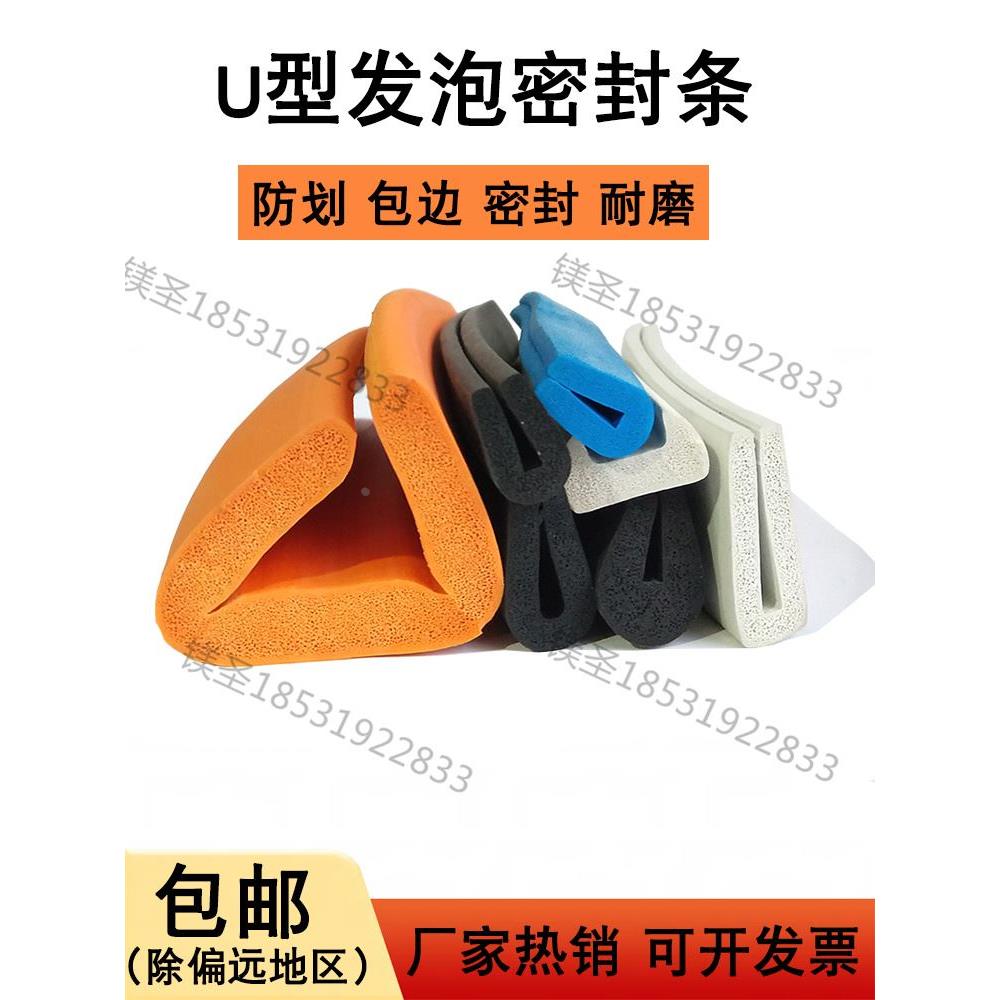 三元发泡U型密封条 三元乙丙橡胶海绵一口包边防撞软胶条