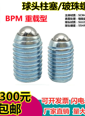 。ZAC02碳钢镀锌玻珠螺丝BPM3/4/5/6/8/10/12/16/20重载型球头柱