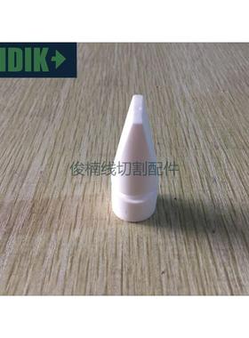 西部/苏三光慢走丝陶瓷穿线导嘴 陶瓷导嘴18X45陶瓷导引头/过线嘴