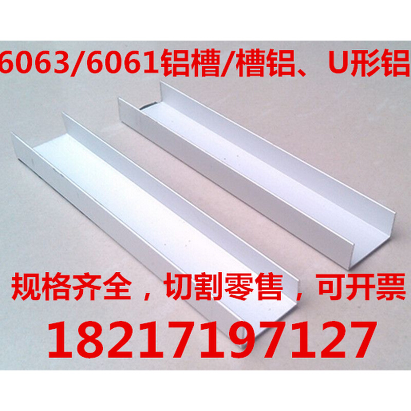 。铝槽 U形铝槽铝30*50*30*4mm 内径42mm 角铝/ 铝方管 可切割
