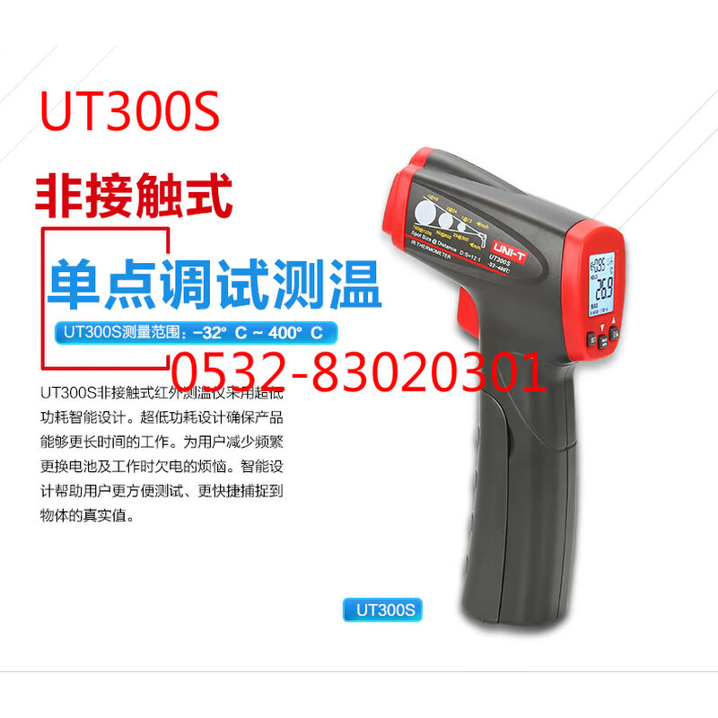。优利德红外线测温仪 高精度红外线测温枪 工业电子温度计 UT300