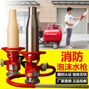 空气泡沫枪消防低倍数PQ4/PQ8/PQ16水枪混合液不锈钢泡沫推车装置