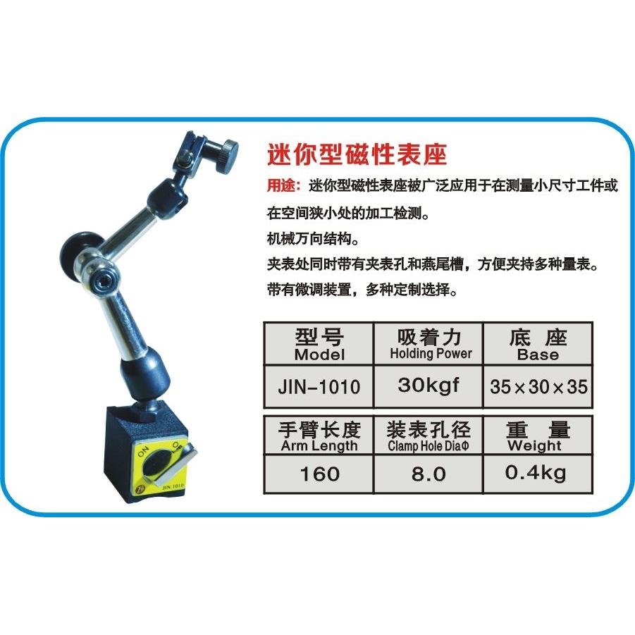 台湾佰瑞特 万向 杠杆 百分表磁性表座/磁力表座/表架 30kg 1010