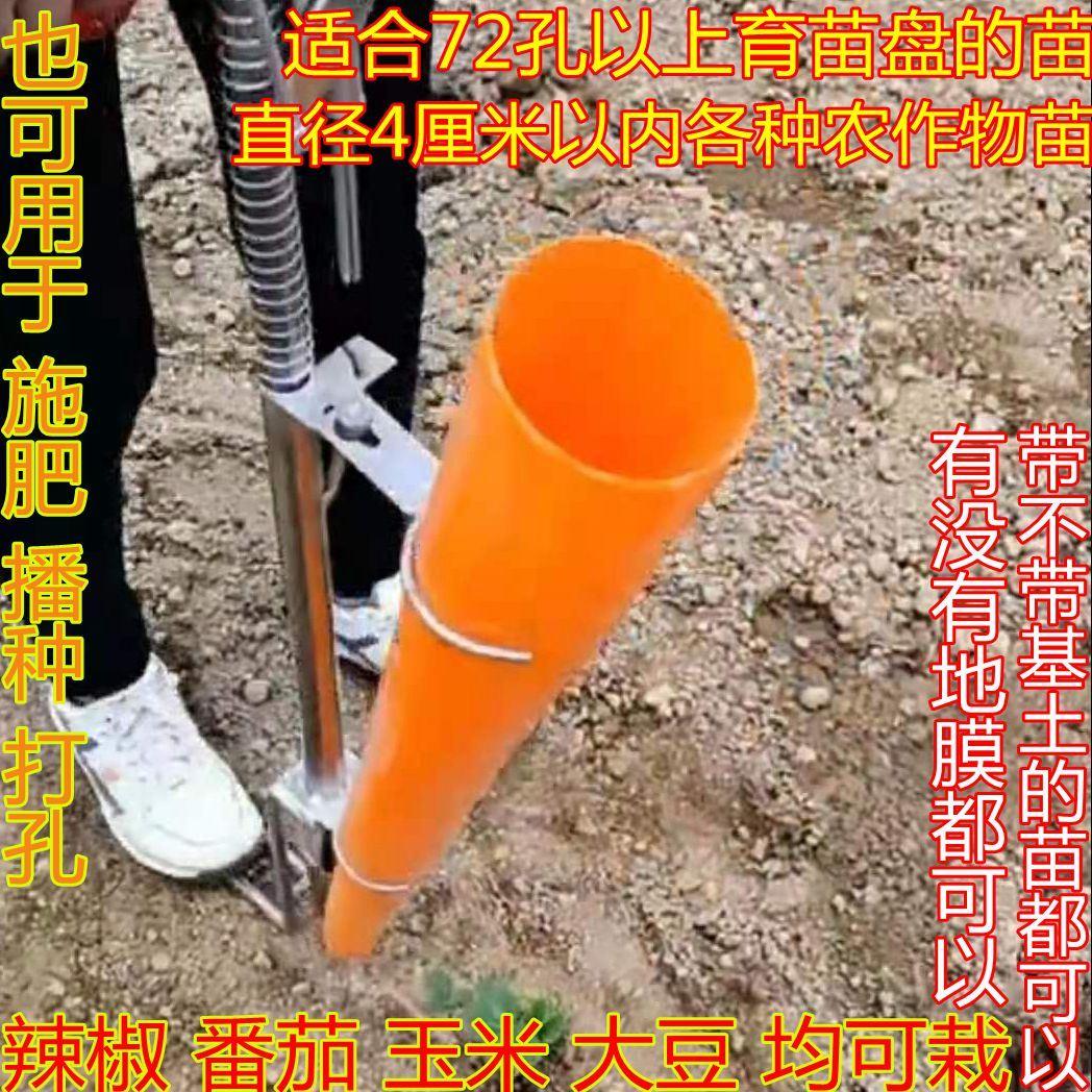 栽苗神器移苗器移栽农用工具地膜打孔定植器番茄栽辣椒机种菜工具