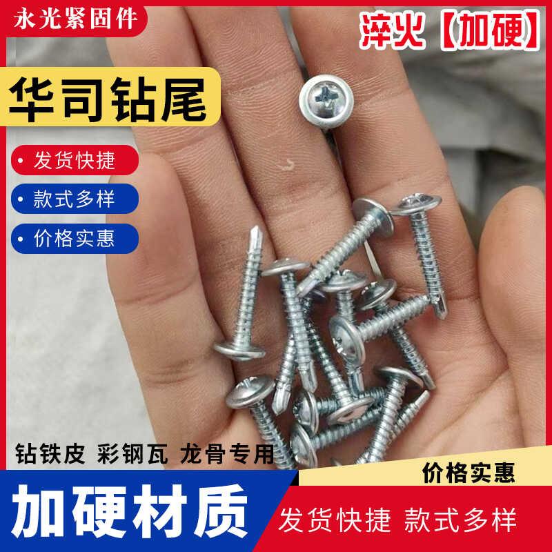 钻尾丝大扁头钻尾螺丝螺钉燕尾丝自攻丝彩钢瓦螺丝螺钉加硬