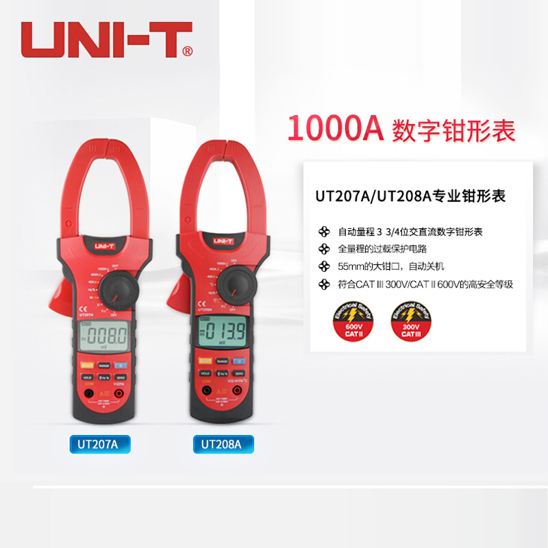 。优利德UT207A/208A/209A数字钳形表交直流电流表1000A 钳形万用