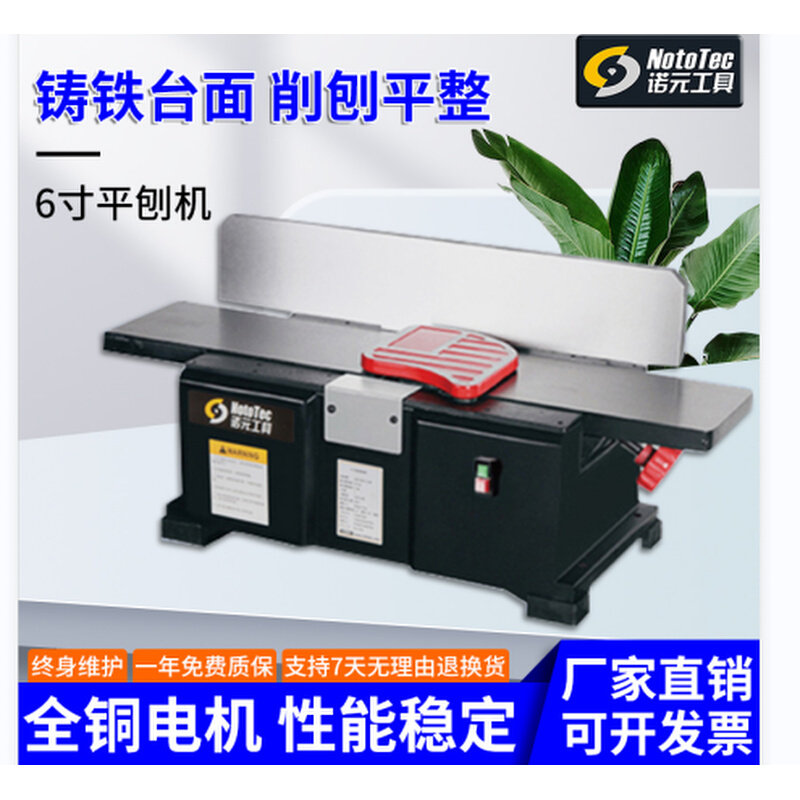 。诺元工具6寸平刨铸铁电刨台刨平刀螺旋刀家用小型木工菜板磨平