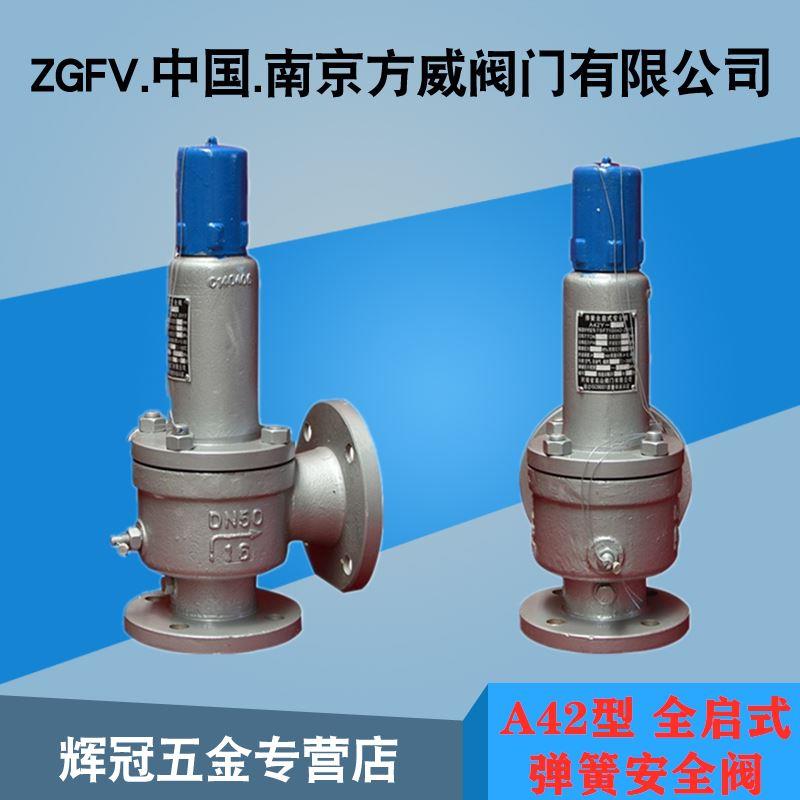 A42Y-16C封闭弹簧全启式安全阀石油气、水、空气超压安全排放阀门