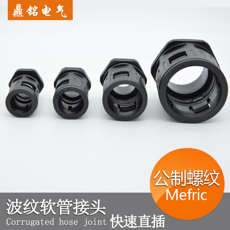 。塑料波纹管快速接头直插AD13/15.8/18.5/21.2/28.5/34.5软管固