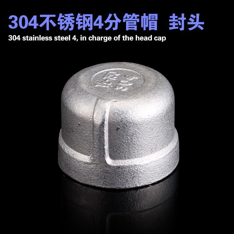 不锈钢管帽304精铸内丝管堵丝扣封头圆堵头塞头闷盖2 4 6分1寸