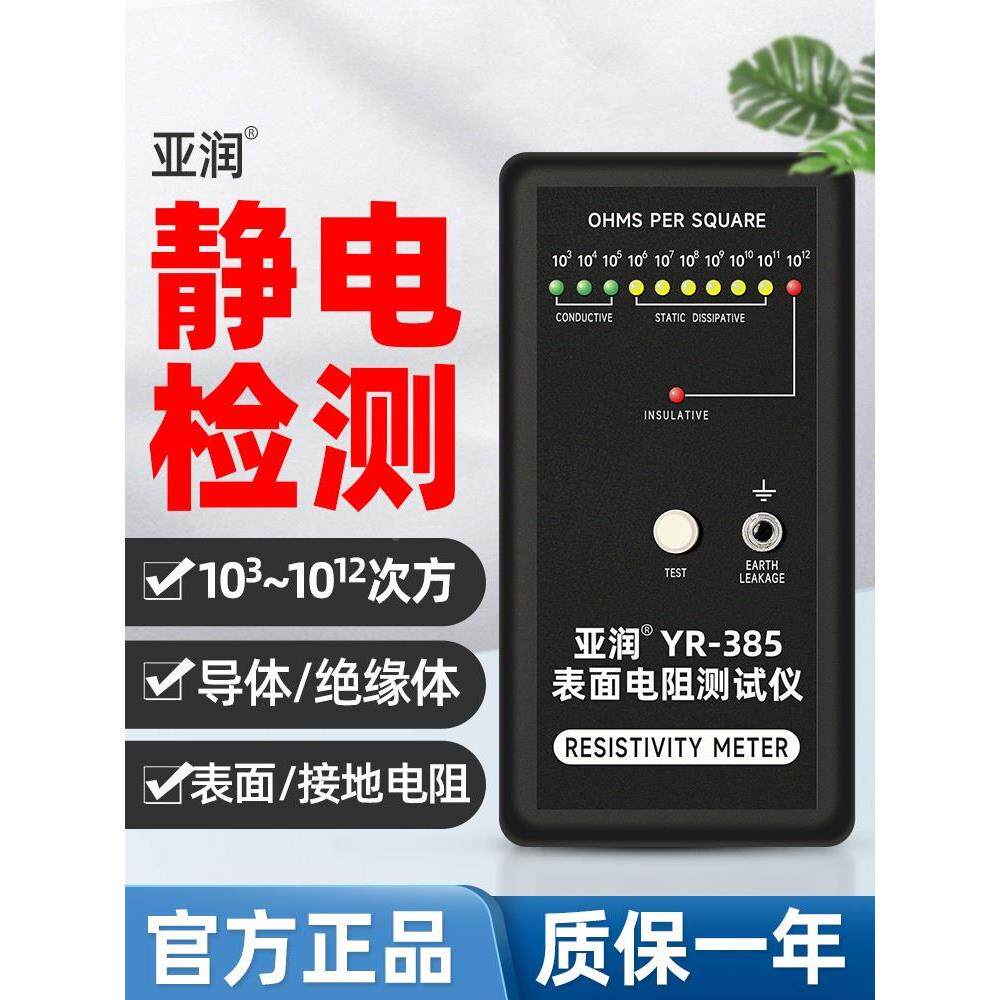 防静电表面电阻测试仪静电抗阻仪yr-385阻抗仪ds电阻检测仪器