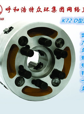 。正宗众环K72D型四爪单动短锥卡盘 200/D4320/D8400/D8500/D11建