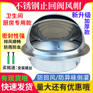 不锈钢风帽外墙止回阀防风罩油烟机排烟管止逆阀通风口防雨透气
