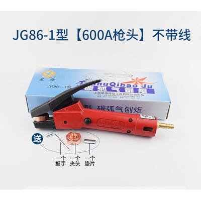 。碳弧气刨矩气刨枪86-1气刨钳气刨炬碳刨枪600/800/1000/1500A星