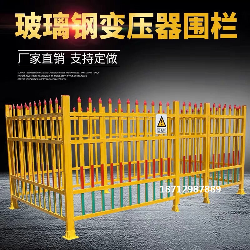 。玻璃钢围栏变压器防护栏固定式油田安全隔离围栏电力安全护栏栅