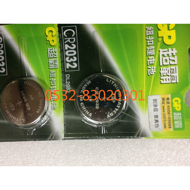 。cr2032纽扣电池 GP超霸锂离子电池 3v电脑主板 遥控器电子称电