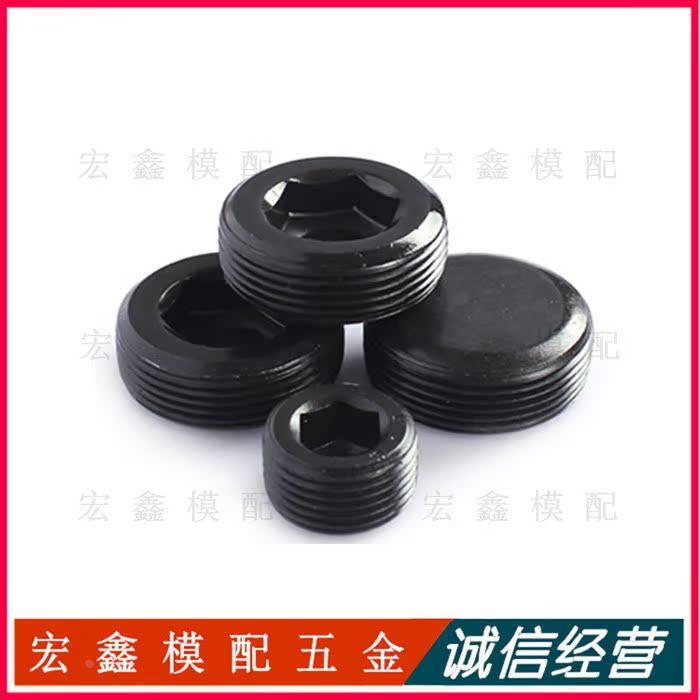 内六角堵头 螺塞油塞 止付螺丝螺纹M5 6 8 10-M48*1.5mm 紧定喉塞