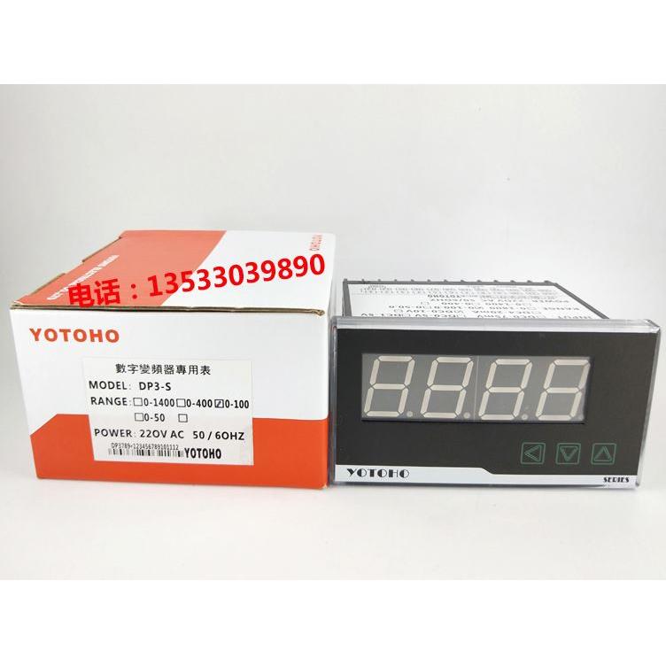 正品三图YOTOHO变频器专用数显0-10V计米速线速度频率转速表DP3-S