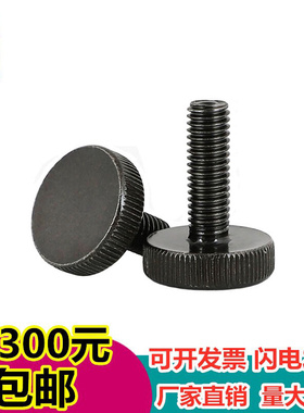 。加厚圆形压纹滚花旋钮把手螺丝 NOBAB3/4/5/6/8/10-6/10/16/20/