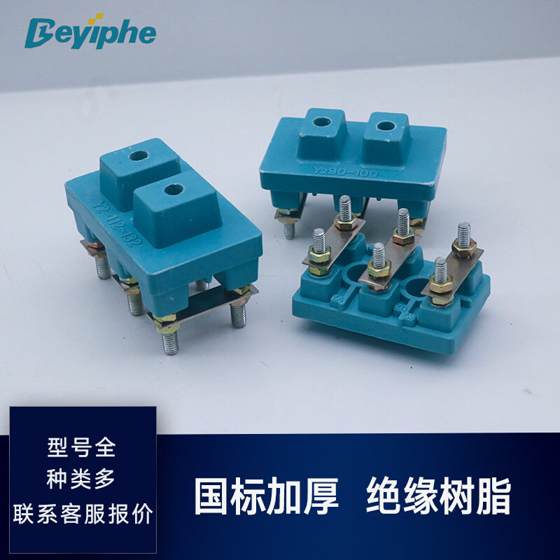 。电机接线板Y2-112-132电机接线柱Y2-160-180耐高温树脂玻璃丝4K