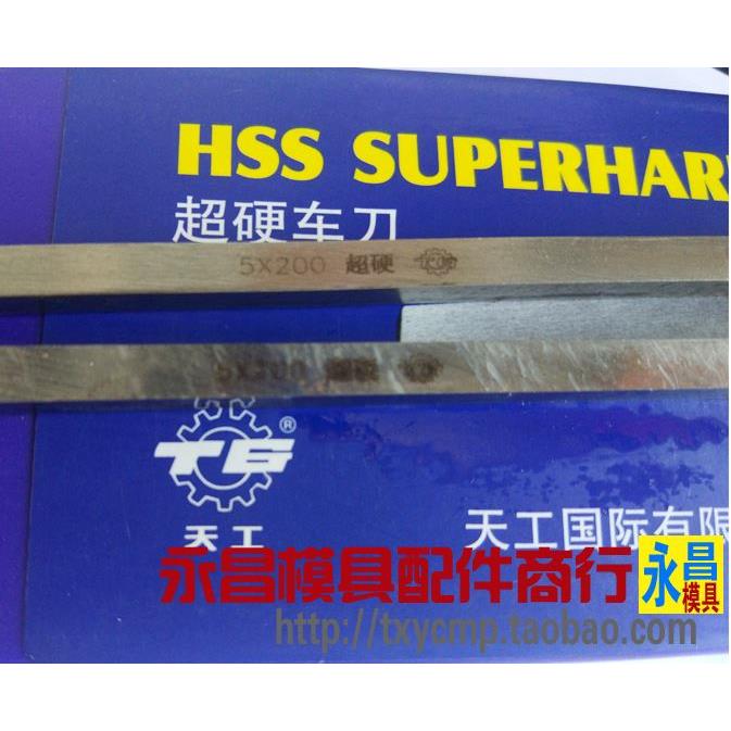 江苏天工6542超硬高速白钢刀4x4x200mm/5 6 8 10 12 14 16 20-24