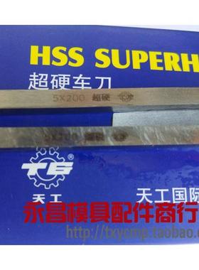 江苏天工6542超硬高速白钢刀4x4x200mm/5 6 8 10 12 14 16 20-24