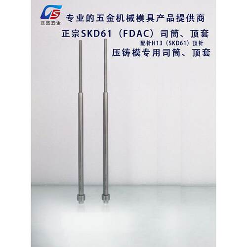 skd61氮化司筒 FDAC H13推管顶套 配针H13 孔2x4.5*100mm-250mm