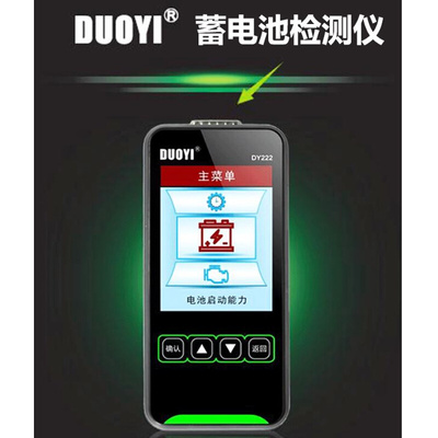 。多一汽车铅酸蓄电池检测仪 12V/24V电瓶容量寿命内阻测试仪DY22