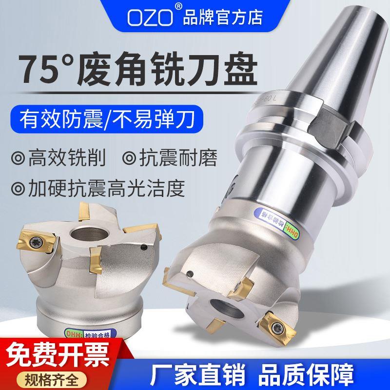 OZO数控75度废角面铣刀盘横装旧铣刀片快进给飞刀盘apmt16041135