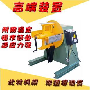 送料架卷料架放料重型冲床材料架收卷机收料机开卷机上料架给料机