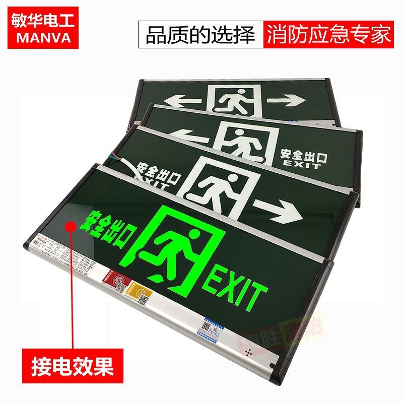 敏华超薄导光板安全出口指示牌消防应急疏散指示灯标志型号5WCAQ
