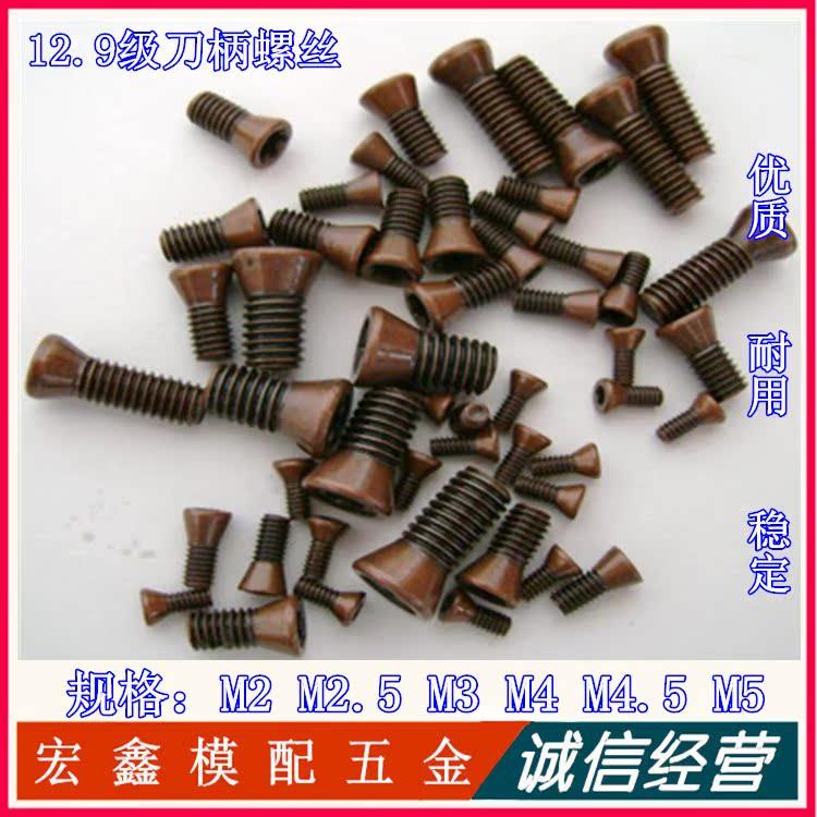 进口12.9级梅花头刀把螺丝/刀粒螺丝梅花/刀柄螺丝 M2M2.5M3M4M5