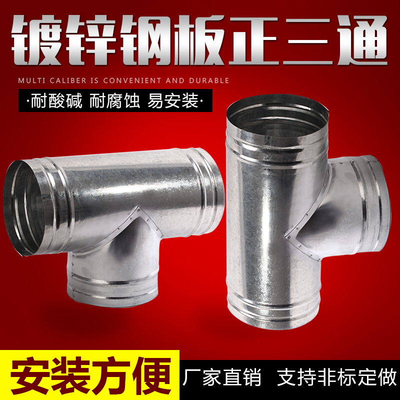 。镀锌白铁皮排烟三通管道T形油烟机风管Y型三通接头一分二管道接