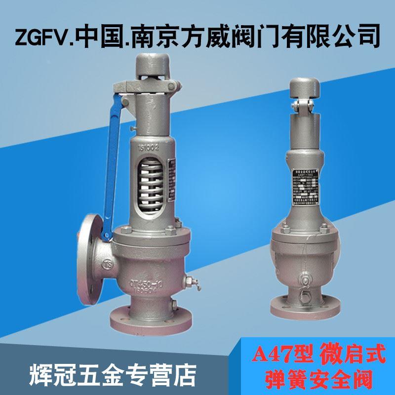 A47H-16C 带扳手弹簧微启式安全排放阀 蒸汽、空气超压安全泄压阀