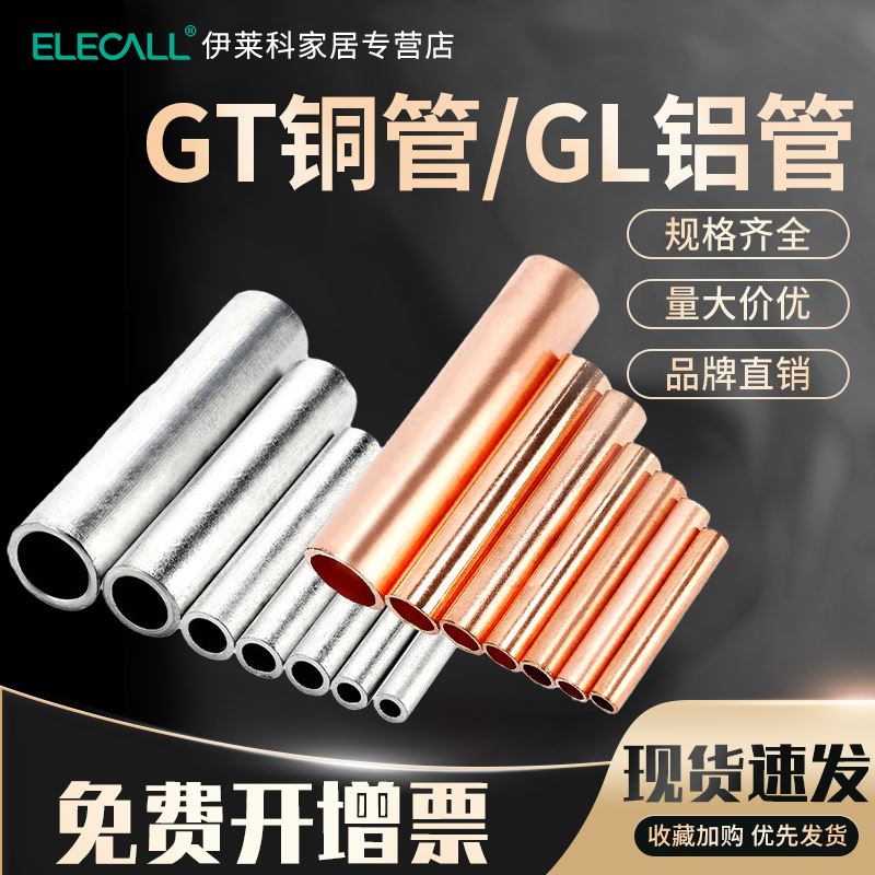 伊莱科铜管连接紫鼻子铝