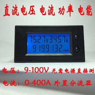 DV59 5135 1直流电压电流表功率电能表DC36V48V60V 100A400A300A