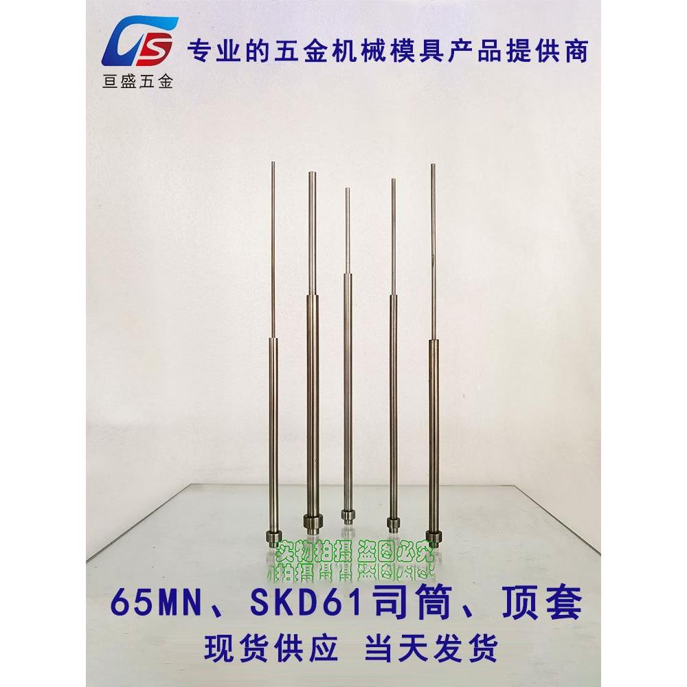 现货供应 65mn司筒/推管/套管/顶套5.5x10x80-200