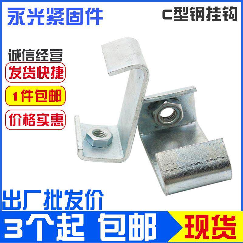 丝杠吊钩c型钢挂钩 吊筋通风管道扣码角铁钢结构槽钢镀锌螺丝吊卡