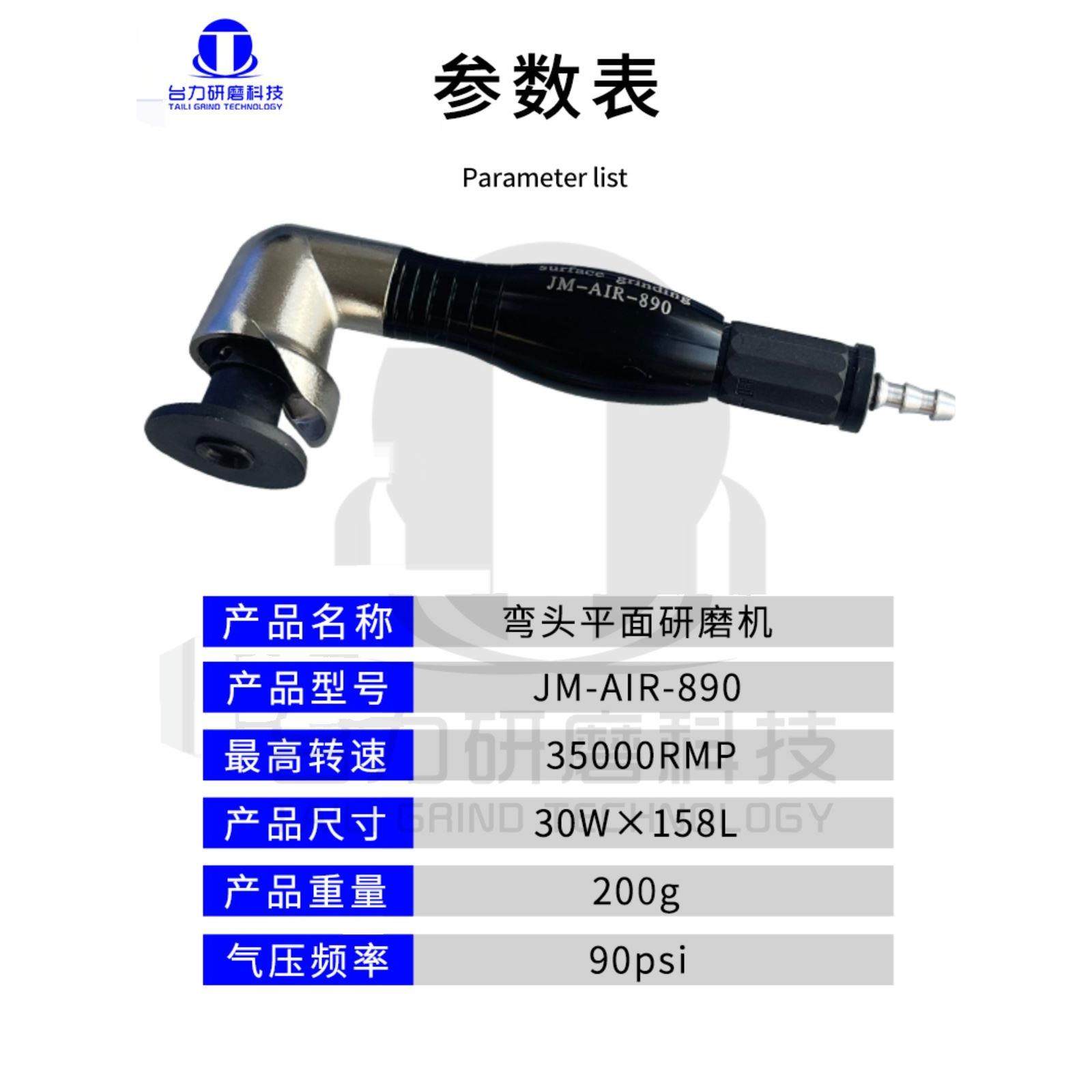 正品供应台湾力全JM-AIR-890高速平面研磨机 弯头打磨机 气动研磨
