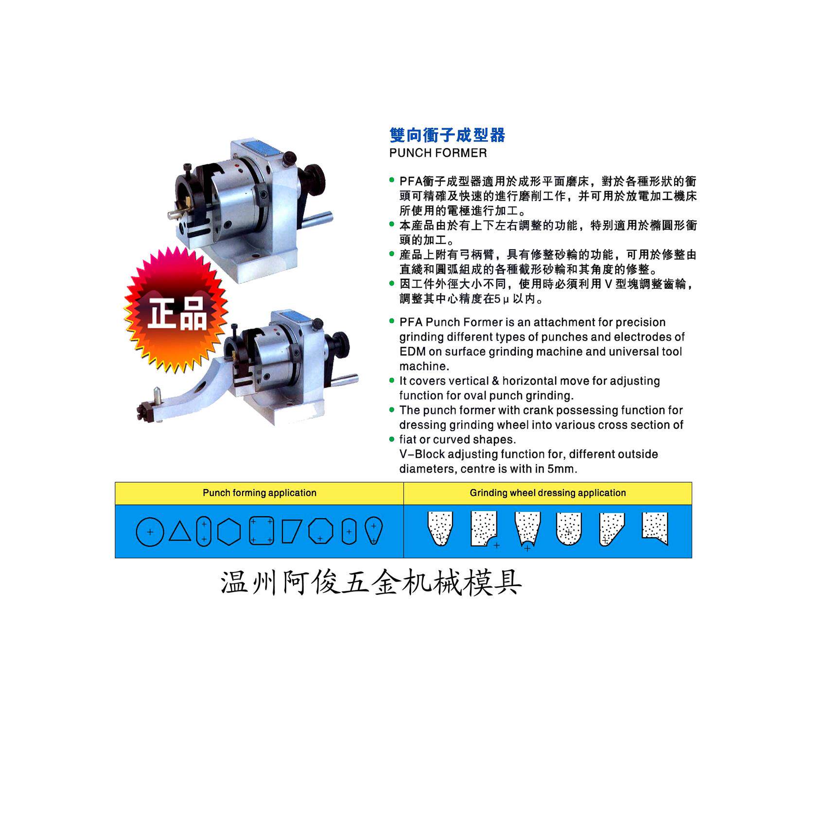 台湾力邦双向冲子成型器/冲子研磨机/双向冲子研磨器/成型机 特价