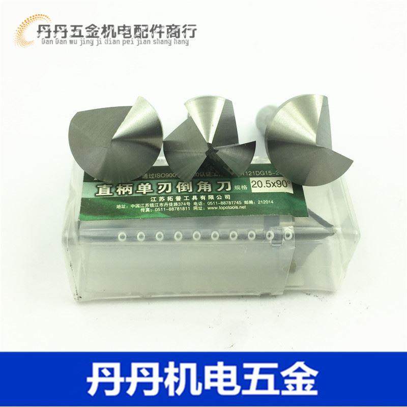 镇江拓普 倒角刀 90度倒角铣刀 直柄倒角钻 HSS 单刃 三刃,玩具/童车/益智/积木/模型,其它玩具,淘宝优惠券,粉丝福利购,淘宝优惠卷