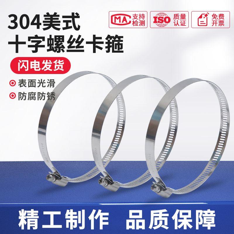304不锈钢十字螺丝美式喉箍不桥架强力抱箍电线杆卡箍消防水管卡