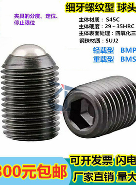 。12.9级碳钢细牙精密型球头柱塞 BMPJ/BMSJ3/4/5/6/8 微调定位螺