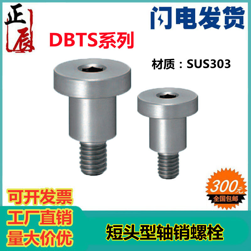 。303内六角短头尺寸选择型轴销螺栓DBTS3/4/5/6/8/10-3~20-3~15