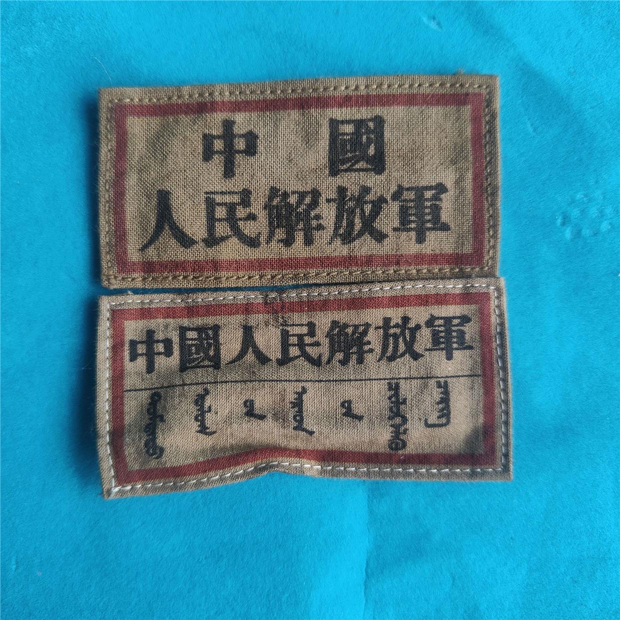 革命老物件红色文化老布标抗日联军老式胸章臂章复古怀旧做旧摆件