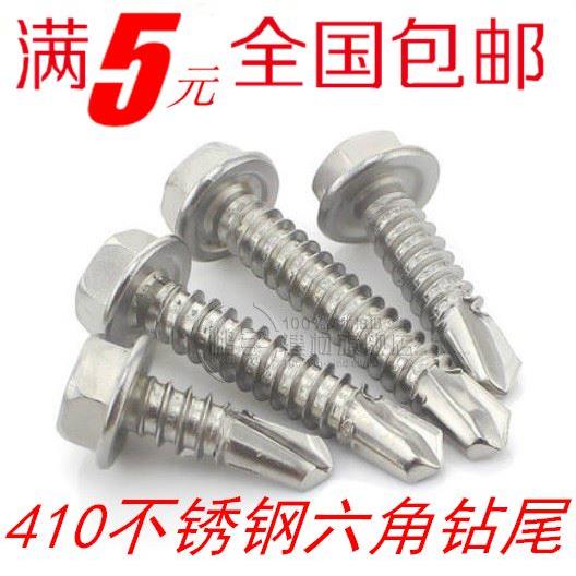 M4.2mm 410不锈钢六角钻尾螺钉\自攻自钻螺丝\燕尾螺丝钉 彩钢瓦