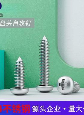 M5.5 304不锈钢盘头/圆头自攻木罗螺丝钉*13/16/19/25/3035-80