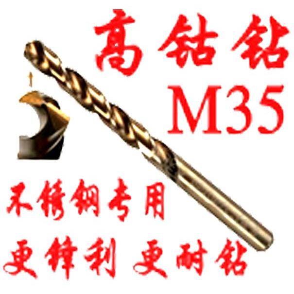 斯威克含钴不锈钢钻头/含钴钻/不锈钢专用钻头 麻花钻头 9.2-12mm