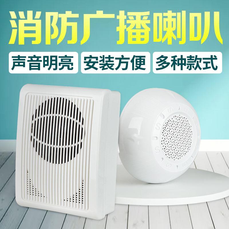 吸顶音箱消防广播喇叭明装免开孔音响暗转嵌入式壁挂带电容杨声器