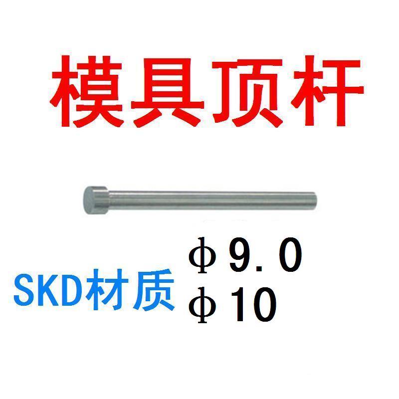 SKD61氮化顶杆d11d12d14d15现货 包邮模具 顶针